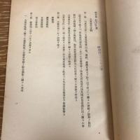 大東亜省設置ニ伴ふ関係勅令（昭和17年・閣議決定）詳細は目次画像参照
