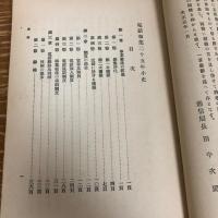 電話事業二十五年小史（大正5年・逓信省通信局）詳細は目次画像参照