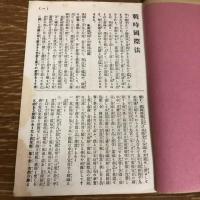 戦時国際法（明治37年・法令館）

