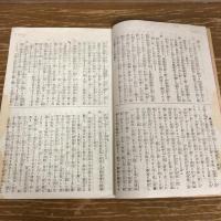 戦時国際法（明治37年・法令館）

