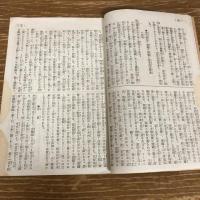 戦時国際法（明治37年・法令館）

