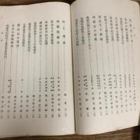 吾等の知れる後藤新平伯（昭和4年・三井邦太郎編）詳細は目次画像参照
