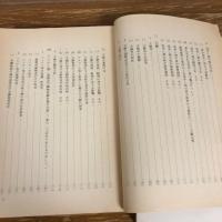 薬物事件執務提要　刑事裁判資料二四四（昭和61年・最高裁判所事務総局）詳細は目次画像参照

