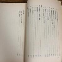 薬物事件執務提要　刑事裁判資料二四四（昭和61年・最高裁判所事務総局）詳細は目次画像参照

