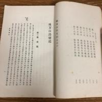 地方自治要鑑（明治41年・内務省地方局）詳細は目次画像参照

