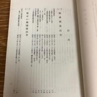 麻薬・覚せい剤・毒劇物関係法令集（昭和51年・法務省刑事局）詳細は目次画像参照

