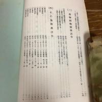 麻薬・覚せい剤・毒劇物関係法令集（昭和51年・法務省刑事局）詳細は目次画像参照
