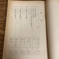 刑事事件鑑定例集（薬物関係編）　刑事裁判資料二一八（昭和53年・最高裁判所事務総局）詳細は目次画像参照
