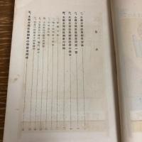 長野県方面委員制度並事業概要（第一輯）（昭和5年・長野県）詳細は目次画像参照