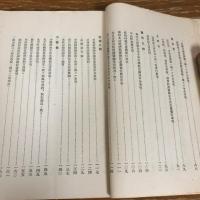 公私経済緊縮 教化総動員 資料（第一輯） （昭和5年・長野県教化事業協會、他）詳細は目次画像参照