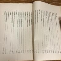 公私経済緊縮 教化総動員 資料（第一輯） （昭和5年・長野県教化事業協會、他）詳細は目次画像参照