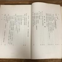 下伊那の特殊産業（昭和9年・信濃教育會下伊那部會）詳細は目次画像参照
