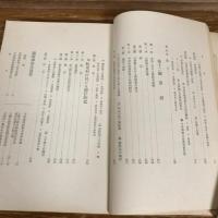 下伊那の特殊産業（昭和9年・信濃教育會下伊那部會）詳細は目次画像参照
