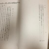 税所敦子傳　傳記 文集 歌集（大正7年・屋代熊太郎編）詳細は目次画像参照