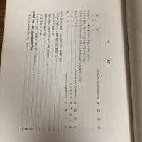長野縣たばこ誌（昭和54年・長野県たばこ耕作組合連合会）詳細は目次画像参照
