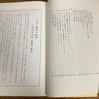 長野縣たばこ誌（昭和54年・長野県たばこ耕作組合連合会）詳細は目次画像参照
