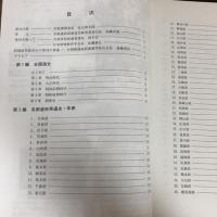 日本病弱教育史（平成2年・日本病弱教育史研究会）詳細は目次画像参照
