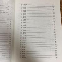 日本病弱教育史（平成2年・日本病弱教育史研究会）詳細は目次画像参照