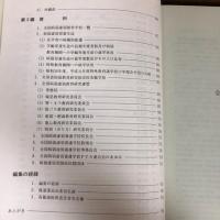 日本病弱教育史（平成2年・日本病弱教育史研究会）詳細は目次画像参照