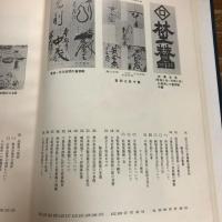 大龍社の歩み（昭和48年・長野県下伊那郡・大龍社）詳細は目次画像参照


