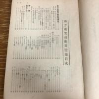 南方産業技術要覧（昭和19年・南方産業技術要覧編纂會編）詳細は目次画像参照
