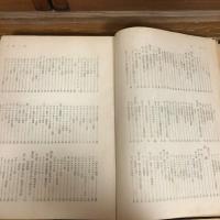 南方産業技術要覧（昭和19年・南方産業技術要覧編纂會編）詳細は目次画像参照

