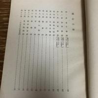 本市に於ける貸家の状況（昭和15年・大阪市社会部）　詳細は目次画像参照