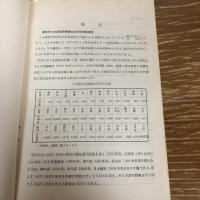 東京市　土木建築労働者生活状態調査（昭和8年・東京市社会局）詳細は目次画像参照