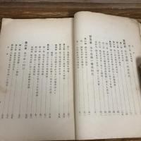 司法研究 第五輯　報告書集　四（昭和2年・司法省調査課）詳細は目次画像参照