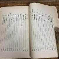管内各縣下に於ける労働事情（昭和2年・名古屋地方職業紹介事務局）詳細は目次画像参照