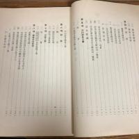土木概要（昭和9年7月版・長野県土木部）詳細は目次画像参照