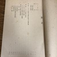 地方財政の実態と問題ーシャウプ勧告はなにをもたらしたかー（昭和27年・藤田武夫編）詳細は目次画像参照