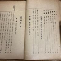 拓士教本（昭和16年 訂正版・全国連合国民学校高等科校長会編）詳細は目次画像参照