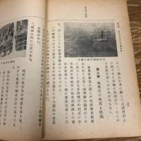 拓士教本（昭和16年 訂正版・全国連合国民学校高等科校長会編）詳細は目次画像参照