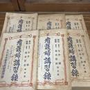 看護婦講習録 全6冊（昭和10年・大日本産婆看護婦講習会・大日本通信女子大学出版部）
