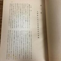 上伊那における宗教生活の実態（昭和33年・上伊那誌編纂会）詳細は目次画像参照
