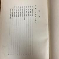 万国工業会議 報告（昭和6年・万国工業会議）詳細は目次画像参照