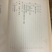 万国工業会議 報告（昭和6年・万国工業会議）詳細は目次画像参照