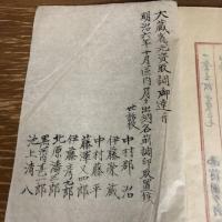 時雍学校元資金利子調印簿（明治6年・伊那郡高遠町）