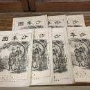 少年園 第一號〜七號 ７冊（明治21年〜22年・少年園）詳細は目次画像参照