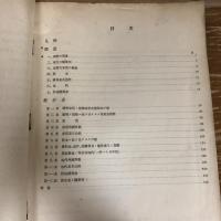 本邦大都市に於ける土地家屋賃貸状況調（昭和13年度・厚生省社会局編）詳細は目次画像参照
