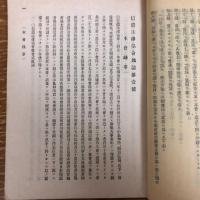 
信濃法律協会雑誌　第一號・2號、2冊（明治22年3月・4月、信濃法律協会）詳細は目次画像参照
