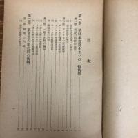 朝鮮事変の経緯　執務参考（昭和26年、外務省調査局）詳細は目次画像参照