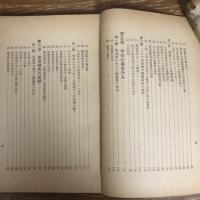 朝鮮事変の経緯　執務参考（昭和26年、外務省調査局）詳細は目次画像参照