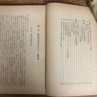 朝鮮事変の経緯　執務参考（昭和26年、外務省調査局）詳細は目次画像参照