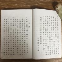 大阪国事犯公判傍聴筆記（明治20年・再版、石川伝吉）
