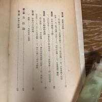 常會の理論と実際　常會叢書第二輯（昭和16年、宮西一積、中央教化団体連合会）詳細は目次画像参照
