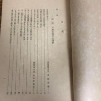 大東亜戦争に関する国策の趨向（昭和17年、情報局）詳細は目次画像参照