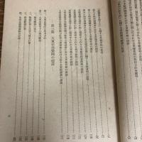 大東亜戦争に関する国策の趨向（昭和17年、情報局）詳細は目次画像参照