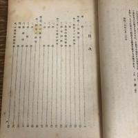 太平洋戦争による我国の被害総合報告書（昭和24年、経済安定本部総裁官房）詳細は目次画像参照